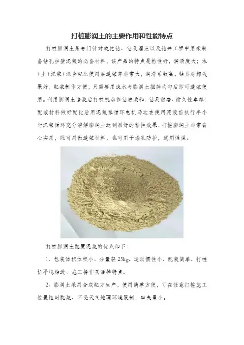 膨润土的主要作用及特点
