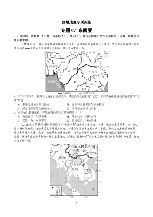 专题07 东南亚(专项训练)(原卷版)