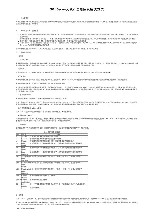 SQLServer死锁产生原因及解决方法