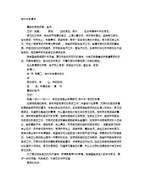 专升本申请书