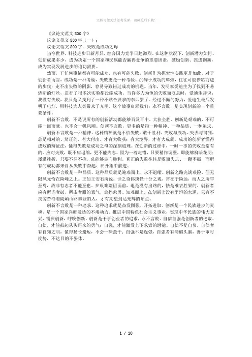 议论文范文800字(精选10篇)-作文(优秀版)