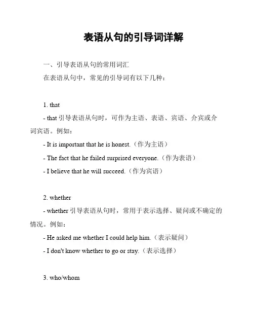 表语从句的引导词详解