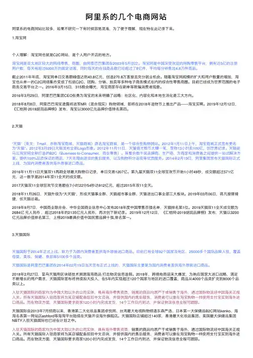 阿里系的几个电商网站