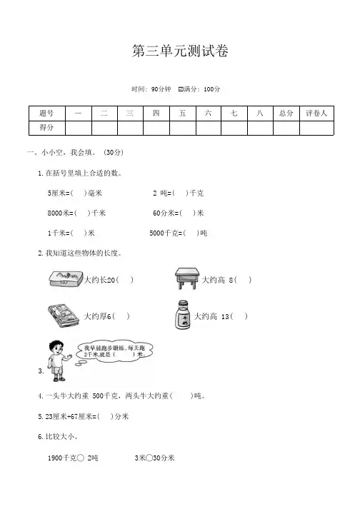 人教版数学三年级上册 第三单元测试卷(含答案)