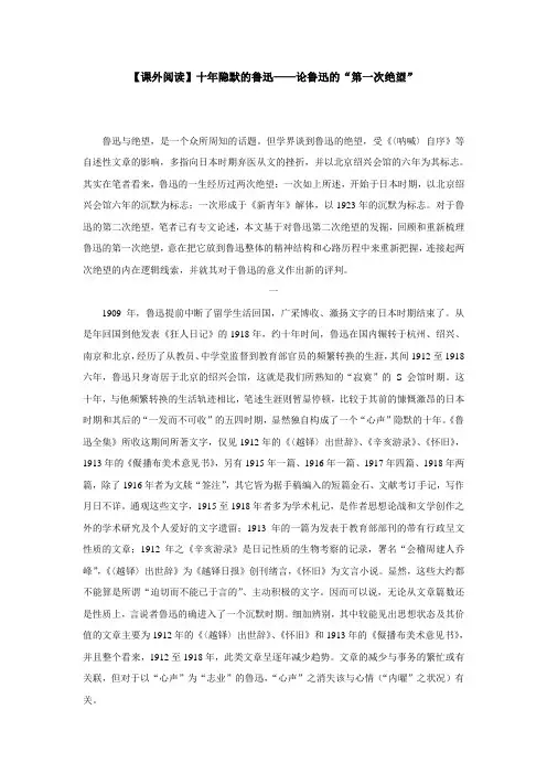 【课外阅读】十年隐默的鲁迅论鲁迅的“第一次绝望”