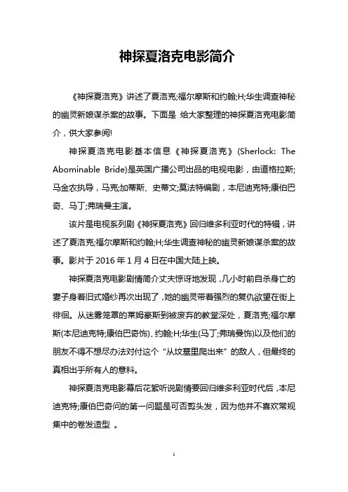 神探夏洛克电影简介
