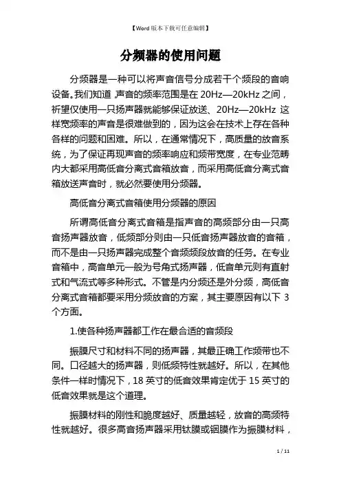 分频器的使用问题