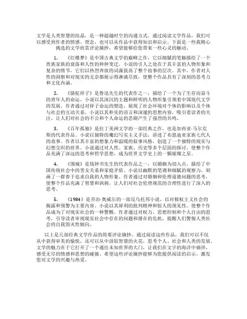 文学欣赏评论摘抄