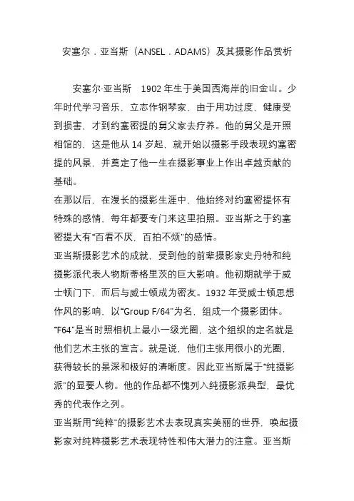 安塞尔﹒亚当斯(ANSEL﹒ADAMS)及其摄影作品赏析
