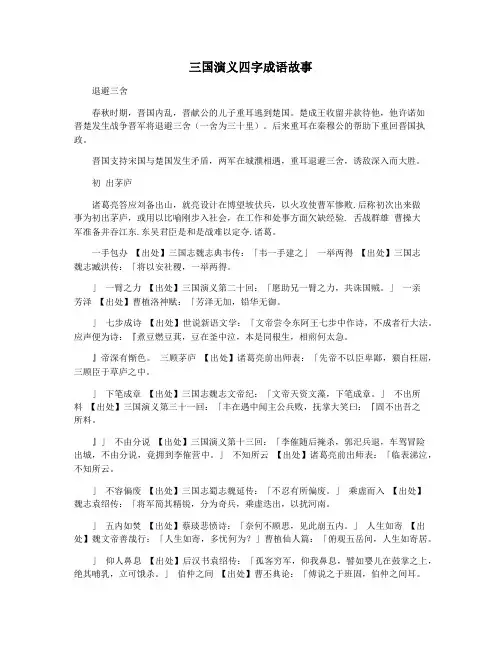 三国演义四字成语故事