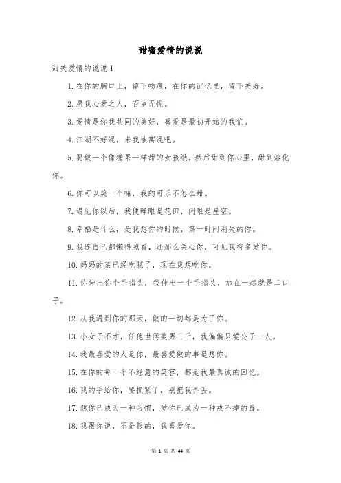 甜蜜爱情的说说