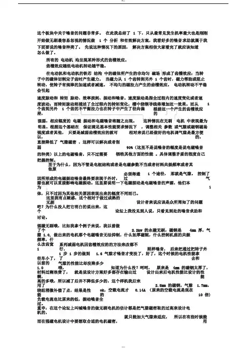 无刷电机电磁噪音振动的最主要原因分析和有效解决途径