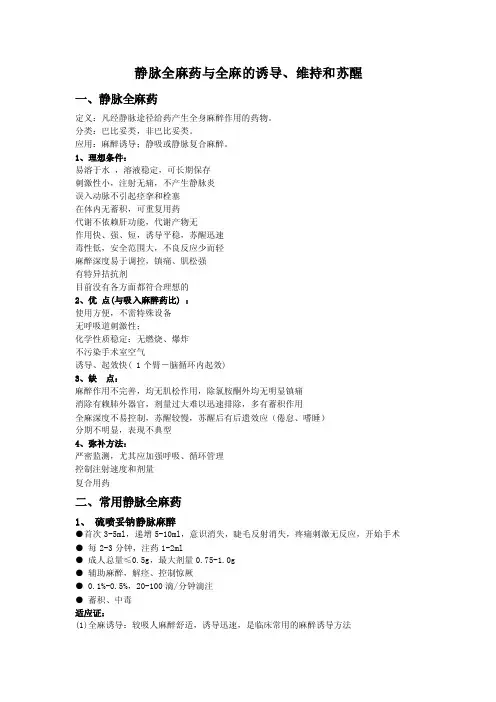 9静脉全麻药与全麻的诱导、维持和苏醒