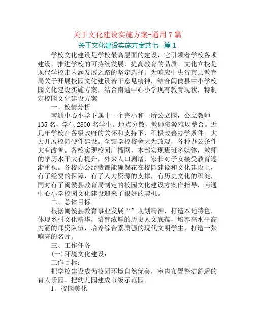 关于文化建设实施方案-通用7篇