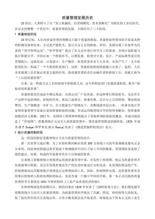 质量管理发展史