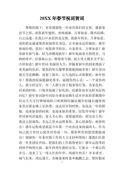 2018年春节祝词贺词