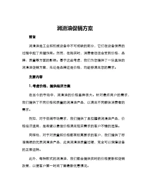 润滑油促销方案