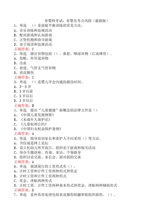 育婴师考试：育婴员考点巩固(最新版)
