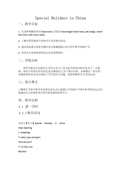 冀教版五年级上册英语Unit 4 Lesson 22 Special Holidays in China教案