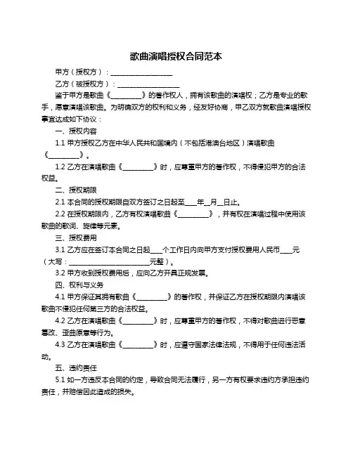 歌曲演唱授权合同范本