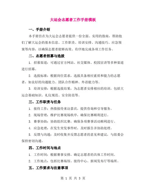 大运会志愿者工作手册模板