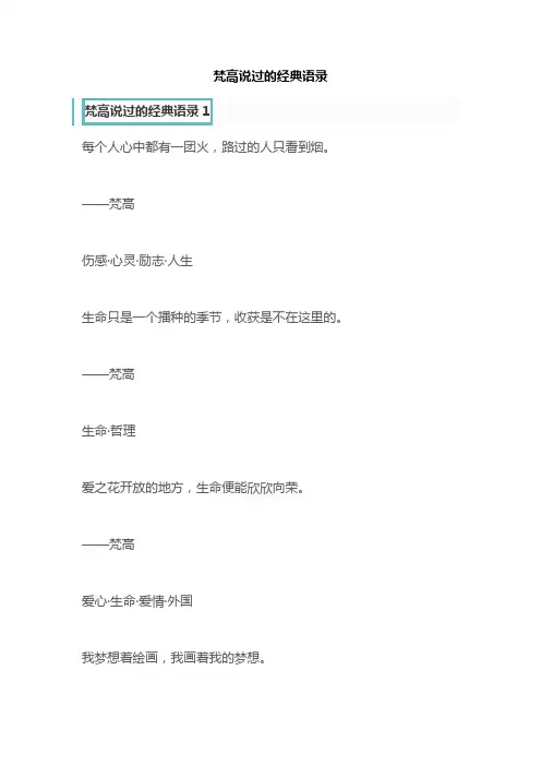 梵高说过的经典语录