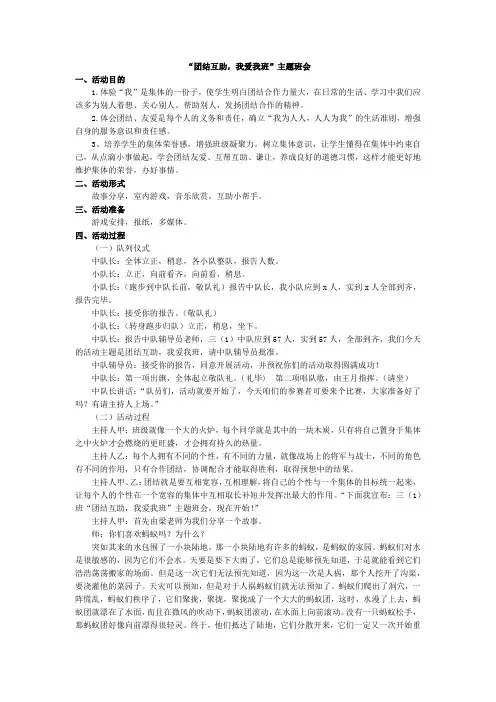 “团结互助,我爱我班”主题班会(1)