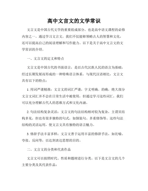 高中文言文的文学常识