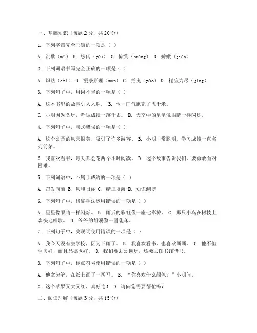 开学考语文的考试卷五年级