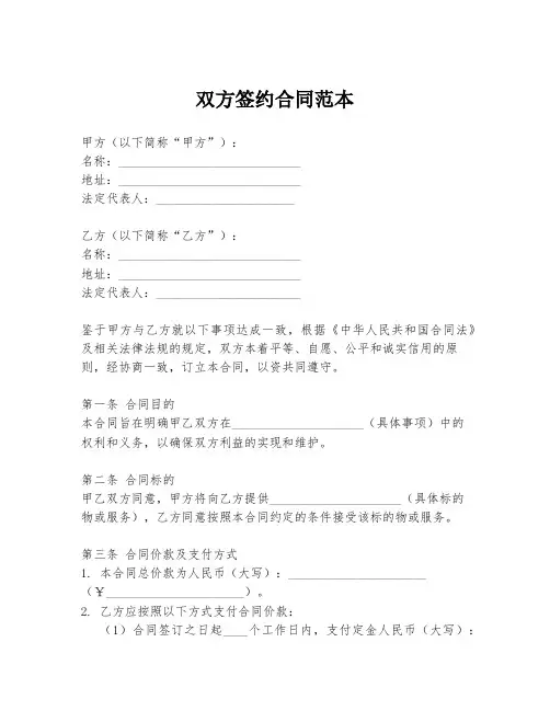 双方签约合同范本