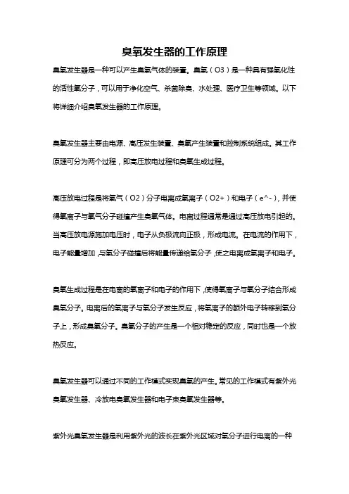 臭氧发生器的工作原理