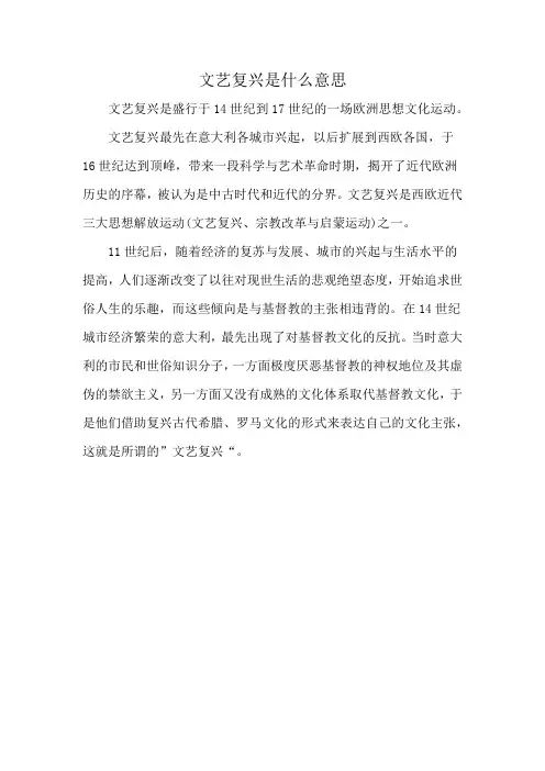 文艺复兴是什么意思