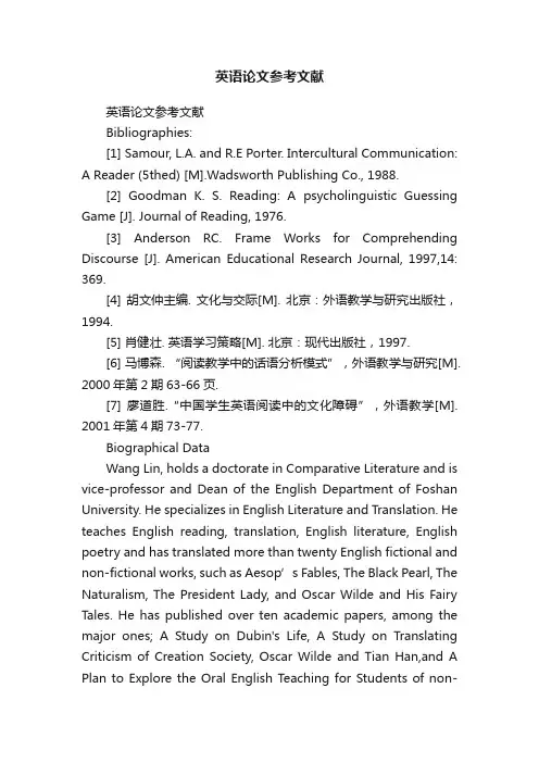 英语论文参考文献
