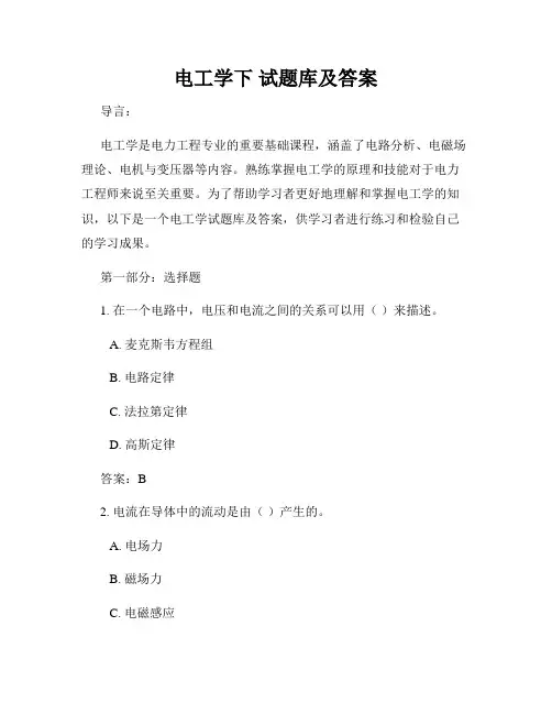 电工学下 试题库及答案