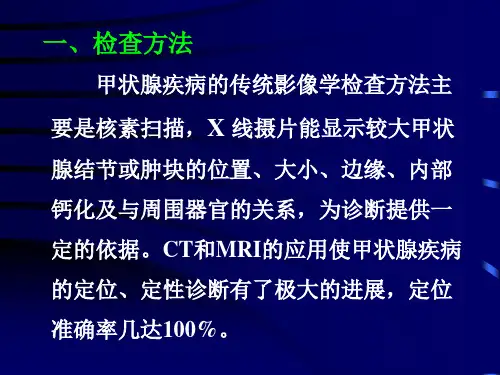 甲状腺影像诊断