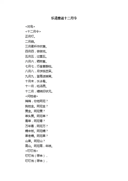 乐清童谣十二月令