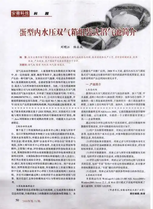 蛋型内水压双气箱组装式沼气池简介