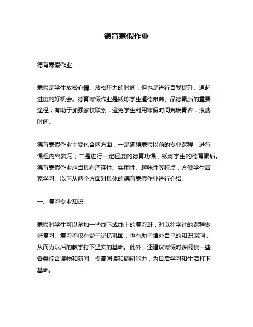德育寒假作业
