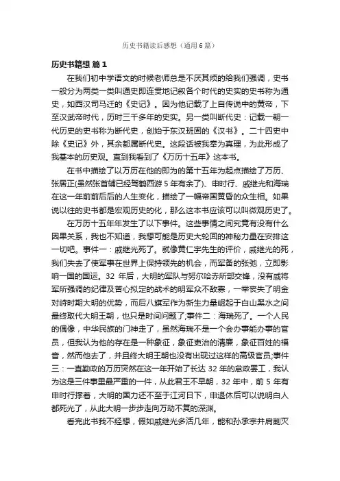 历史书籍读后感想（通用6篇）