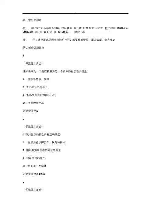 智慧树知到《领导力与高效能组织》2018章节测试答案