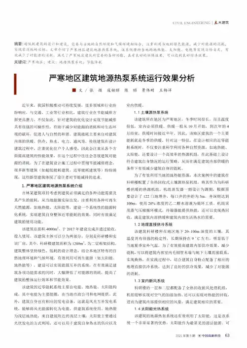 严寒地区建筑地源热泵系统运行效果分析