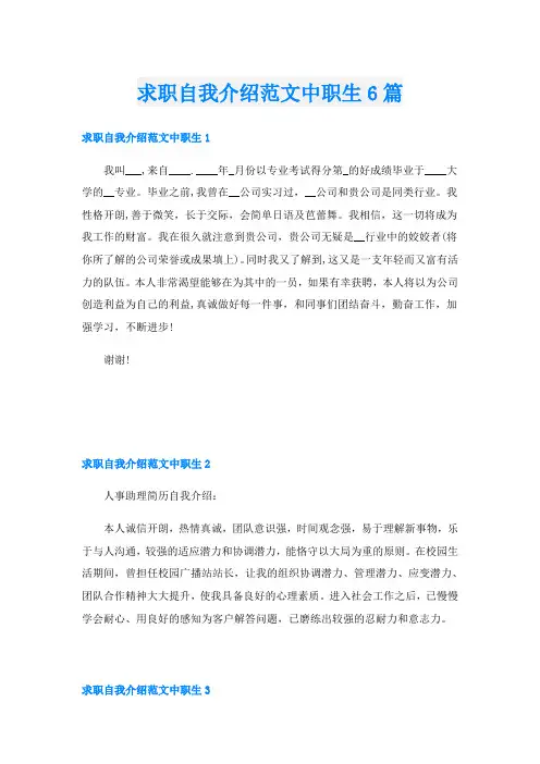 求职自我介绍范文中职生6篇
