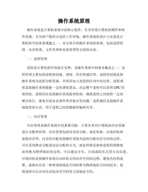 操作系统原理