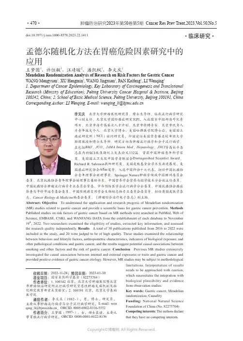 孟德尔随机化方法在胃癌危险因素研究中的应用