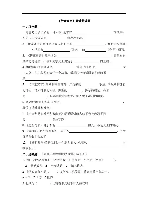 小学五年级课外阅读书目测试题及答案