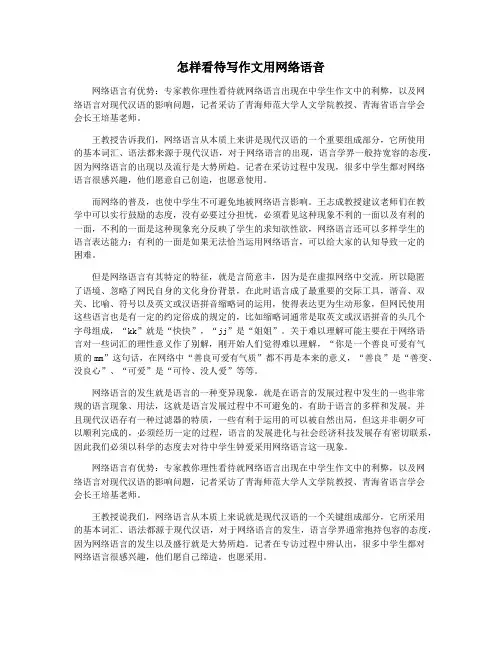 怎样看待写作文用网络语音