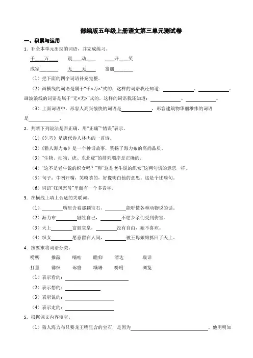 部编版五年级上册语文第三单元检测试卷(含答案)