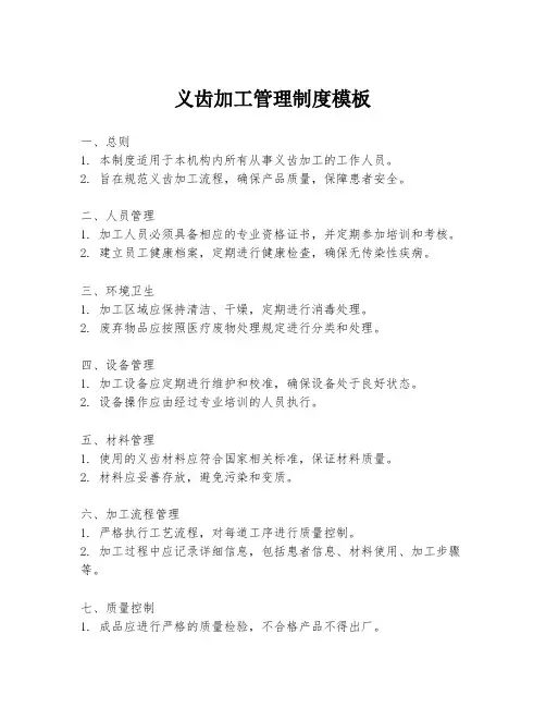 义齿加工管理制度模板