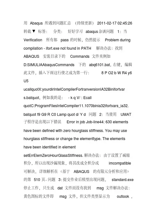 用Abaqus所遇到问题汇总