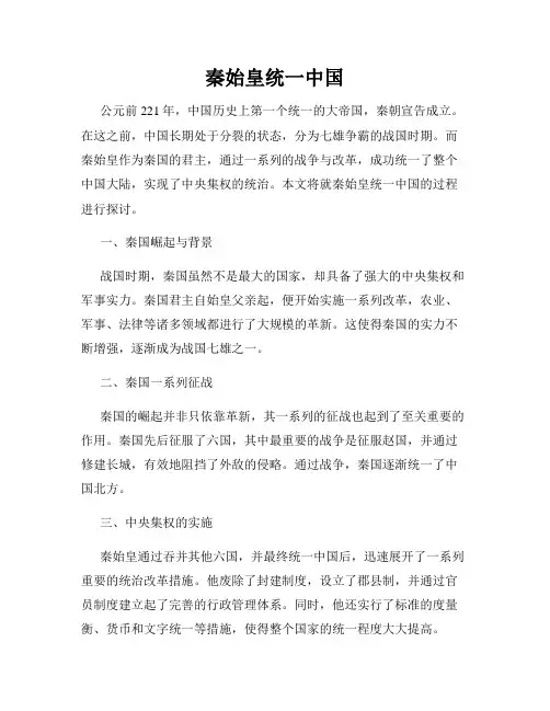 秦始皇统一中国